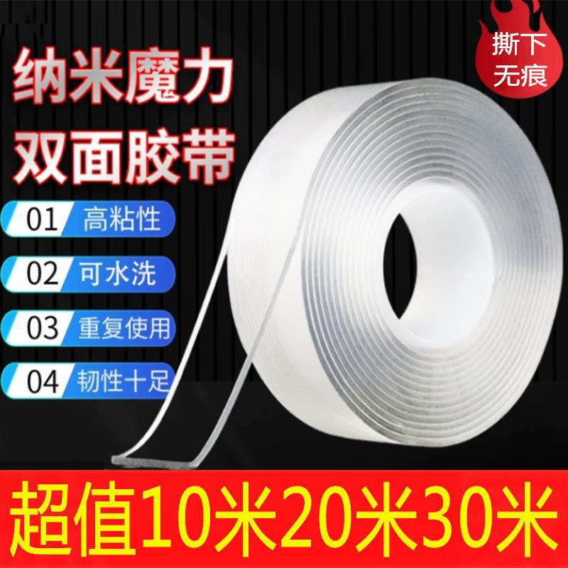 天力胶带纳米双面贴强力魔力胶带贴片高粘度固定墙面万次无痕可水