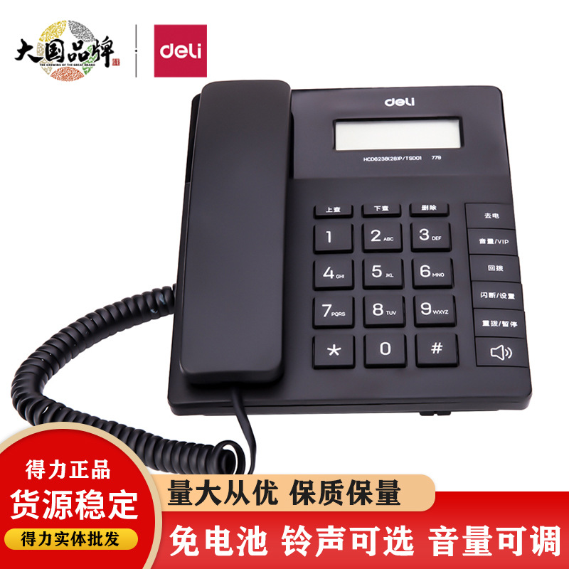 得力779台式电话机有绳固定电话可录音电话来电查询座机可接分机