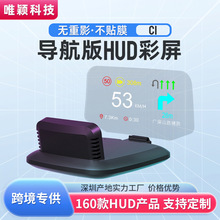 唯颖带导航抬头显示 OBD2汽车通用行车电脑码表车载HUD抬头显示器