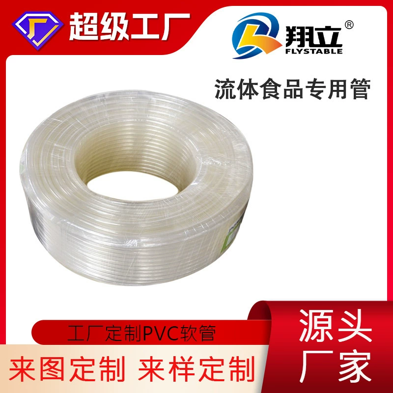 Заводской прозрачный пищевой ПВХ шланг, пищевая прозрачная трубка, горизонтальная трубка для жидкостей