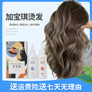 [Shake Sound Explosions] Add Baoqi Q-bomb Perm Cream Texture Elastic Curl Durable Fragrant Perm Fast Perm