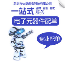 电子元器件配单 二三极管IC芯片电阻电容集成电路一站式配套BOM表