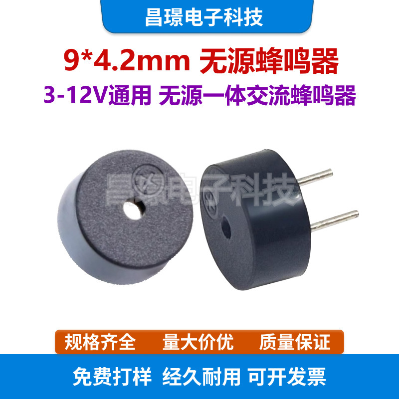 9042无源蜂鸣器0904 16R小体积3V5V通用交流9*4一体耐高温9*4.2mm|undefined