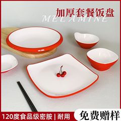 加厚双色密胺方盘套餐饭盘打菜碟餐盘套装快餐盘密胺餐具深盘窝盘