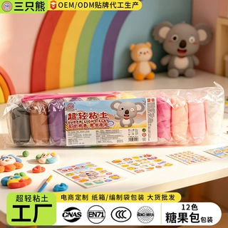 定制粘土12色套装儿童手工玩具彩泥橡皮泥糖果包装DIY手工材料包