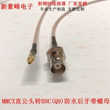 BNC(Q9)��ˮĸ�DMMCXֱ���^RF/GPRS/GSM��RG316�p�y�ߜؾ�