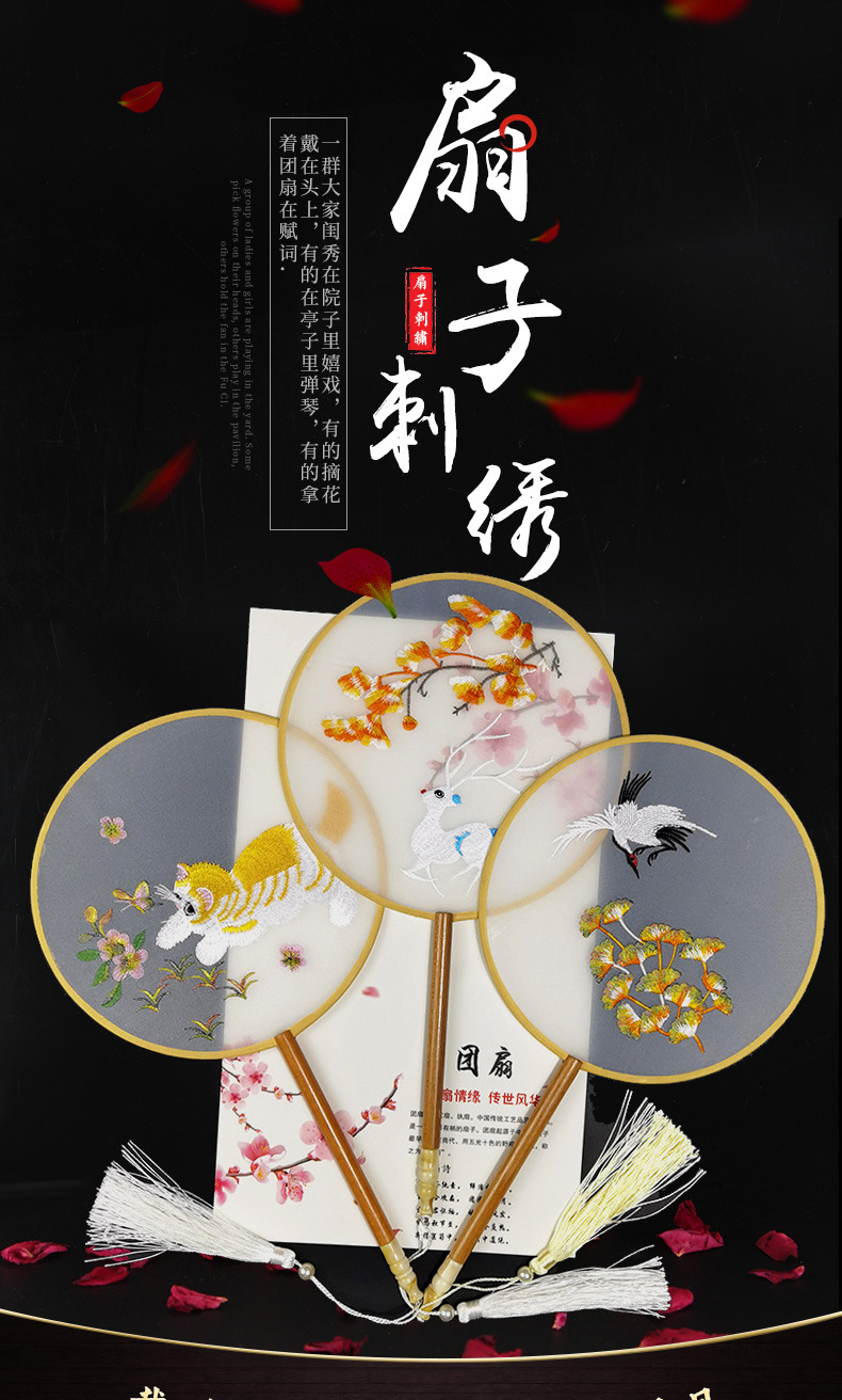 刺绣团扇