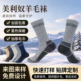 美利奴羊毛袜加厚毛巾底保暖缓冲减震徒步登山袜健身中筒运动袜子