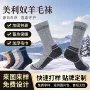 美利奴缓冲徒步加厚羊毛袜