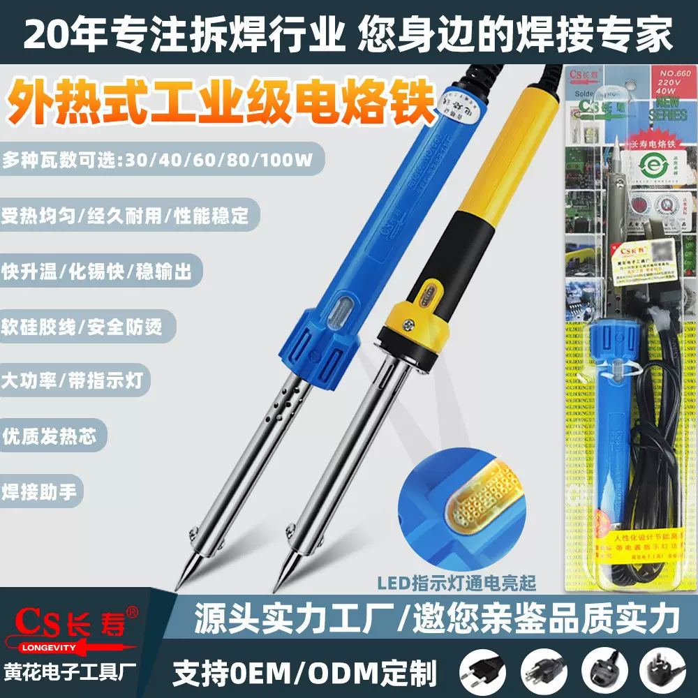 黄花长寿电烙铁维修家用专用多功率外热式焊接工具电焊笔烙铁跨境