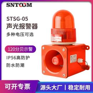 STSG05工业LED声光报警器船用起重机行车消防警报器蜂鸣器24V220V
