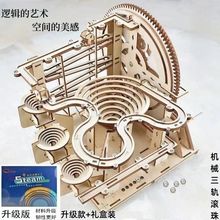 手工制作木质拼图机械轨道滚珠儿童科技制作拼装积木玩具礼物