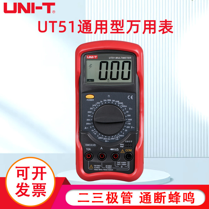 优利德万用表数字高精度UT51/52/53 多功能维修数显万能表UT56