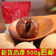 新货干桂圆莆田桂圆干500克包邮 正宗福建莆田特产8A桂圆肉干带壳