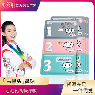 [Delivery Within 48 Hours] [Delivery Within 48 Hours] Han Ji Blackhead Remover Nose Mask Trilogy Set