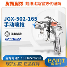 日本DEVILBISS喷枪 JGX-502-165P压送手动特威喷漆枪 空气喷漆枪