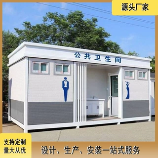 移动厕所环保景区市政游乐场工地活动卫生间成品户外环保节能