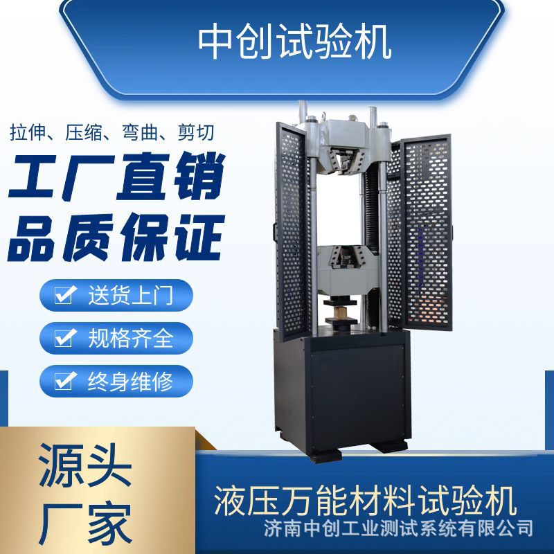 微机屏显液压万能试验机  液压万能材料拉力试验机生产厂家