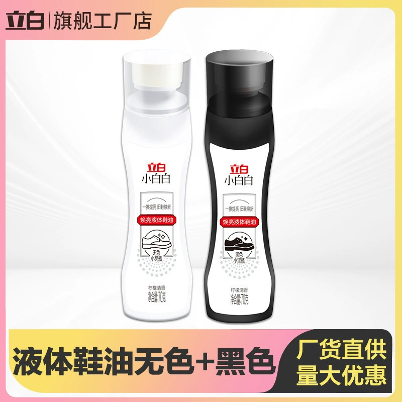 Liby Xiaobai белый жидкий крем для обуви 70 г с насадкой-кистью, водостойкий, осветляющий, для ухода за черной кожаной обувью, оптовая продажа