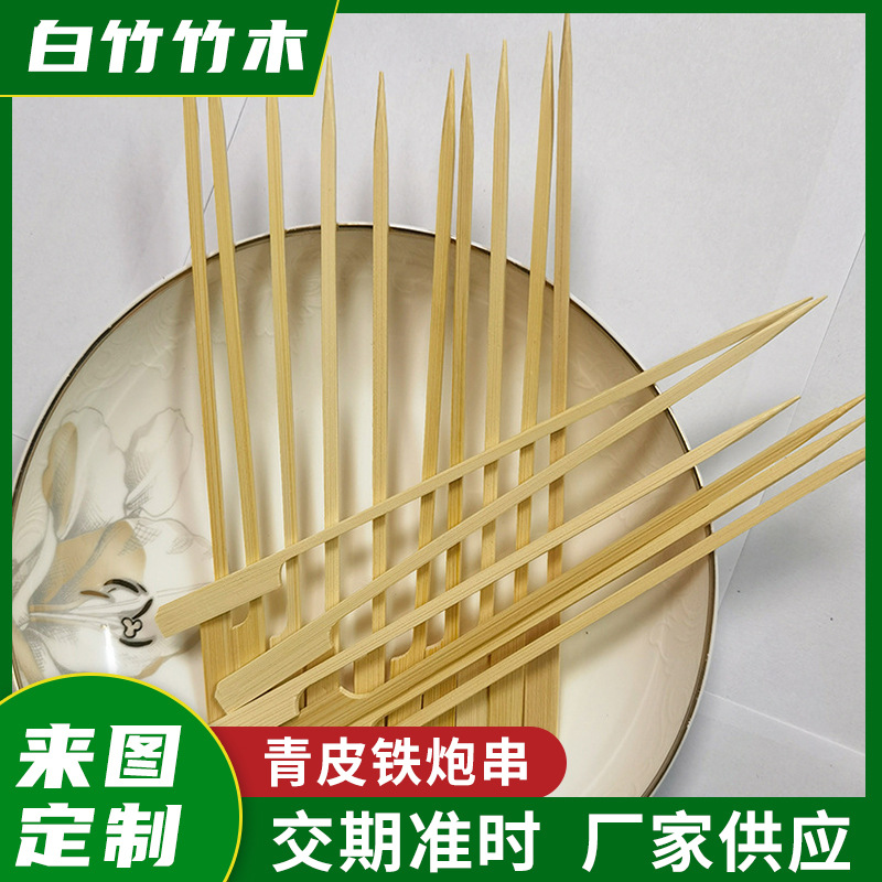青皮铁炮串竹签关东煮签子烤肉签串串签平串羊肉串铁炮竹签子
