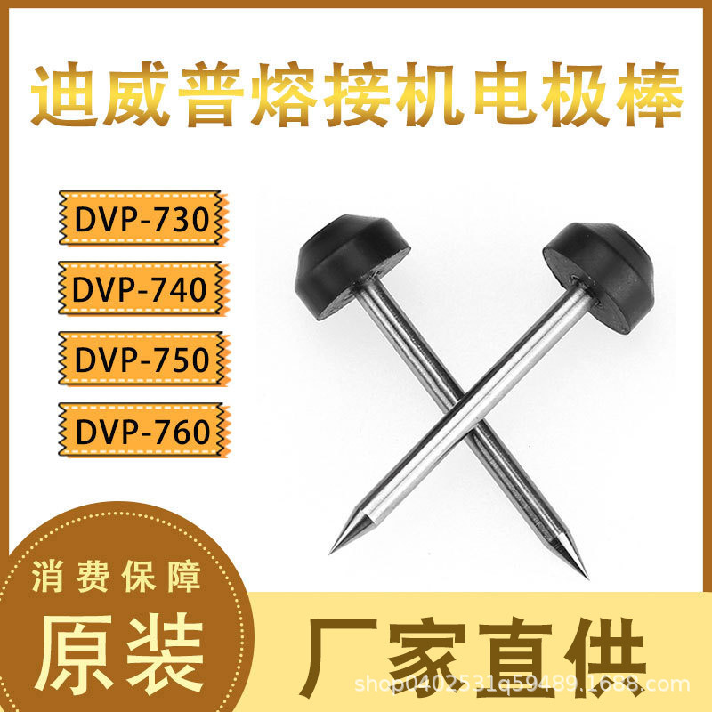 Original Diweipu DVP-740/760/730/750 electrode rod optical fiber fusion splicer discharge needle Fujikura Shinuo
