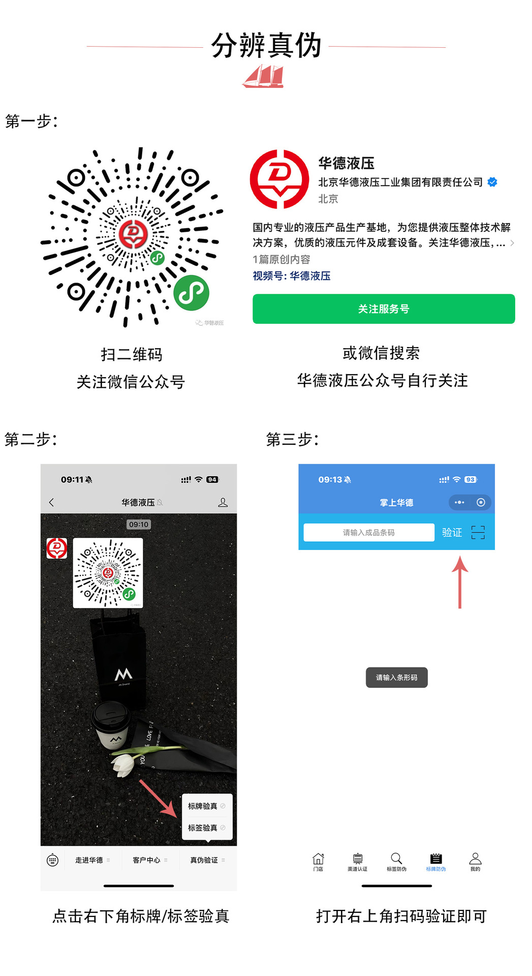 查真伪详情页