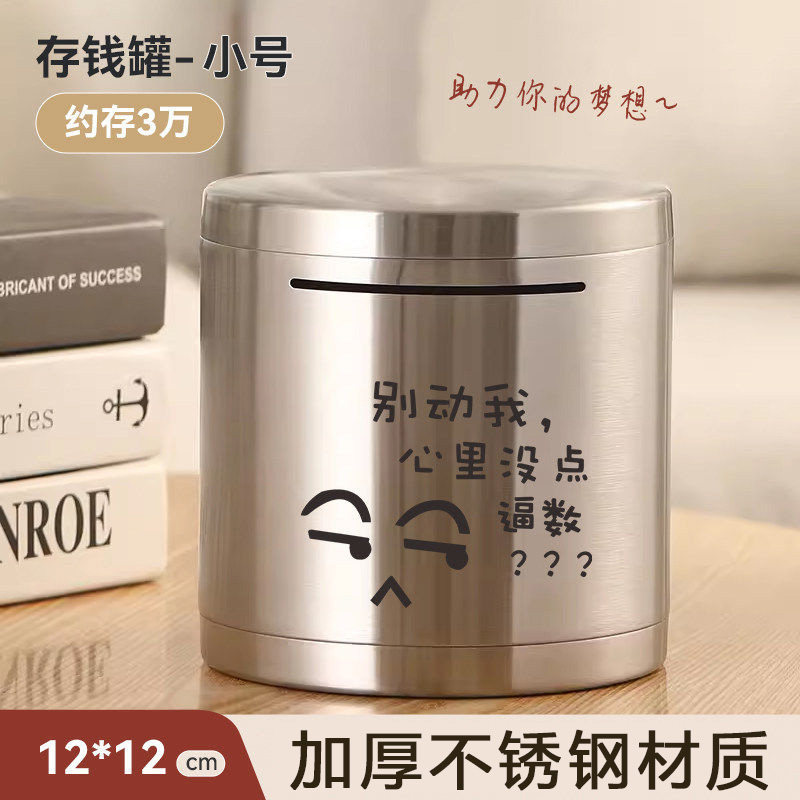 超大容量存钱罐新款不锈钢只进不出不可取圆形网红储蓄罐防摔耐摔