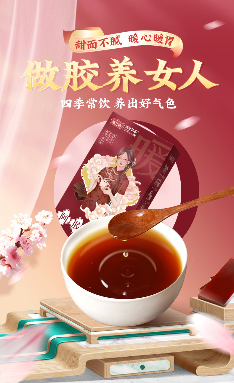 阿胶红糖详情_01