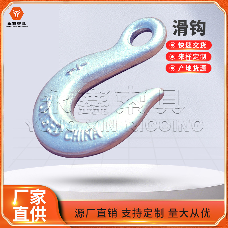青岛定.制厂家 高强度吊钩羊角滑钩环眼吊钩 美式不带舌片货钩