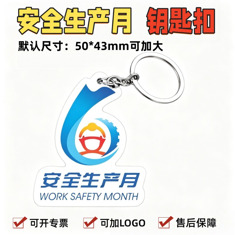 Emergency Management Authority Enterprise 2026 Safety Production Month Small Gift Keychain Promotional Materials for Event Activities Emergency Management Authority Enterprise 2026 Safety Production Month Small Gift Keychain Promotional Materials for Event Activities