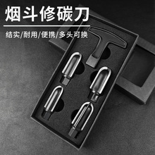 烟斗修碳器套装多头修碳刀自由拆卸T型烟斗配件工具烟刀厂家直供
