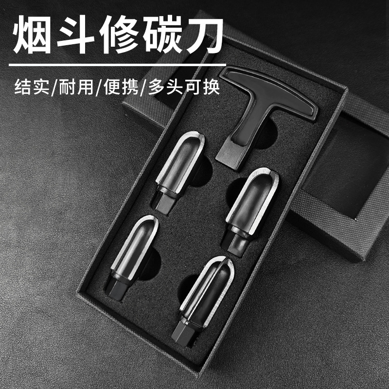 烟斗修碳器套装多头修碳刀自由拆卸T型烟斗配件工具烟刀厂家直供