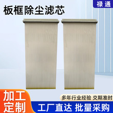 定制板框除尘滤芯抛丸机除尘器钻机吊装搅拌站喷塑粉尘过滤用滤芯