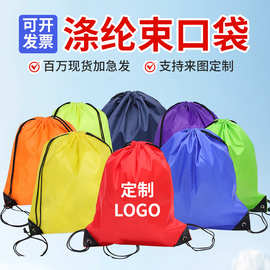 210d涤纶抽绳袋定制牛津布赛事双肩背包培训班束口袋定做印logo