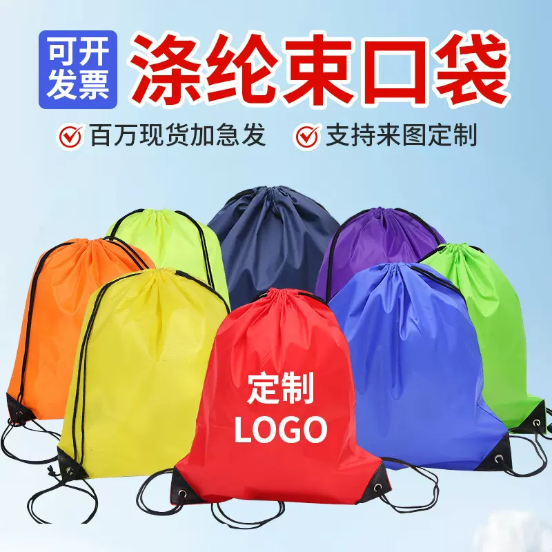 210d涤纶抽绳袋定制牛津布赛事双肩背包培训班束口袋定做印logo