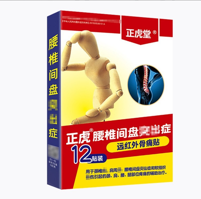 スポット赤外線骨痛パッチ、腰椎、腰脚関節パッチ、頚椎肩周囲経穴絆創膏パッチ、タイガーパッチ、絆創膏パッチ|undefined