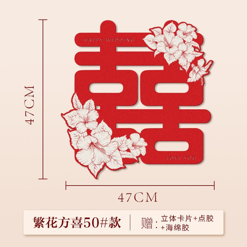 喜字贴婚房布置装饰结婚男女方大门入户门卧室门囍字贴纸挂件|undefined