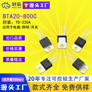 BTA20-800C TO-220 bta20足芯片四象限双向可控硅 厂家直销-阿里巴巴