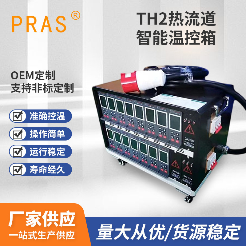 Th2 Hot Runner Intelligent Temperature Control Box, Dual-Control Smart Anti-Burn Temperature Control Card, Mold Temperature Controller Th2 Hot Runner Intelligent Temperature Control Box, Dual-Control Smart Anti-Burn Temperature Control Card, Mold Temperature Controller