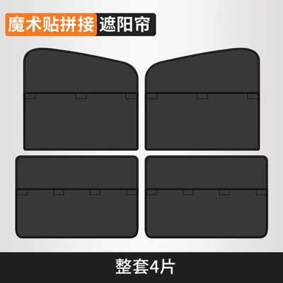 Curtain Magnetic Velcro Black Tape: Car curtains - four-piece-set