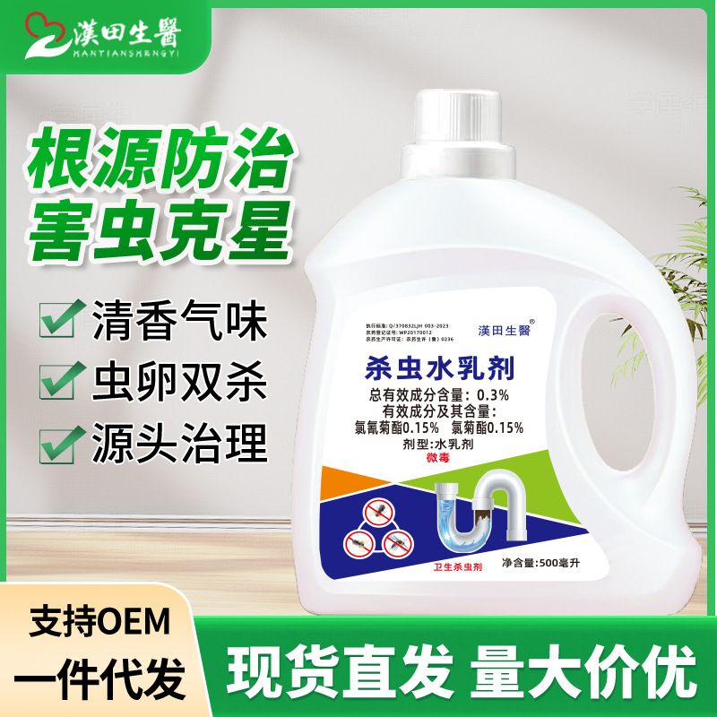 Sewer Insecticide Toilet Toilet Insecticide Water Emulsion Toilet Insecticide Pipe Insect Repellent Household Wholesale