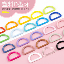 塑料彩色d型扣箱包配件马蹄水壶扣环男女d字扣安全扣水瓶扣挂绳扣
