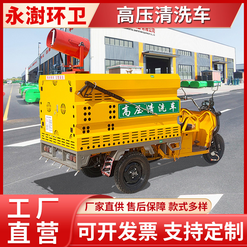 High-Pressure Cleaning Vehicle with Fog Cannon, Sanitation High-Pressure Washing Vehicle, Vehicle for Cleaning Stains Around Trash Cans High-Pressure Cleaning Vehicle with Fog Cannon, Sanitation High-Pressure Washing Vehicle, Vehicle for Cleaning Stains Around Trash Cans