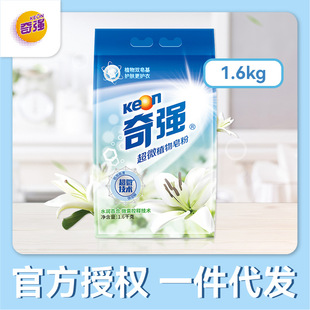 Qiqiang superfine plant soap powder washing powder 1.6kg lily microcapsule controlled release fragrance lasting a wholesale