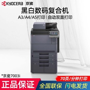 Kyocera (Kyocera) TASKalfa 7003i A3 Black and White multifunctional digital compound machine a3