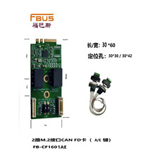 FBUS M.2 接口 2-Port CAN FD卡 2路带隔离CAN FD卡FB-CF1601AE