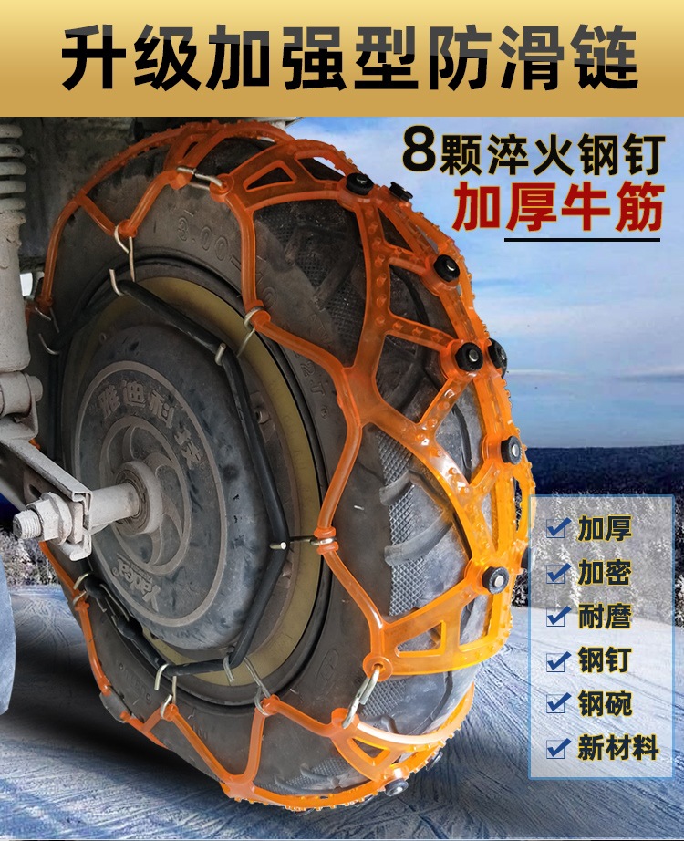 Electric tire snow chain thickened beef tendon battery motorcycle four-wheel three-wheel two-wheel universal snow chain winter