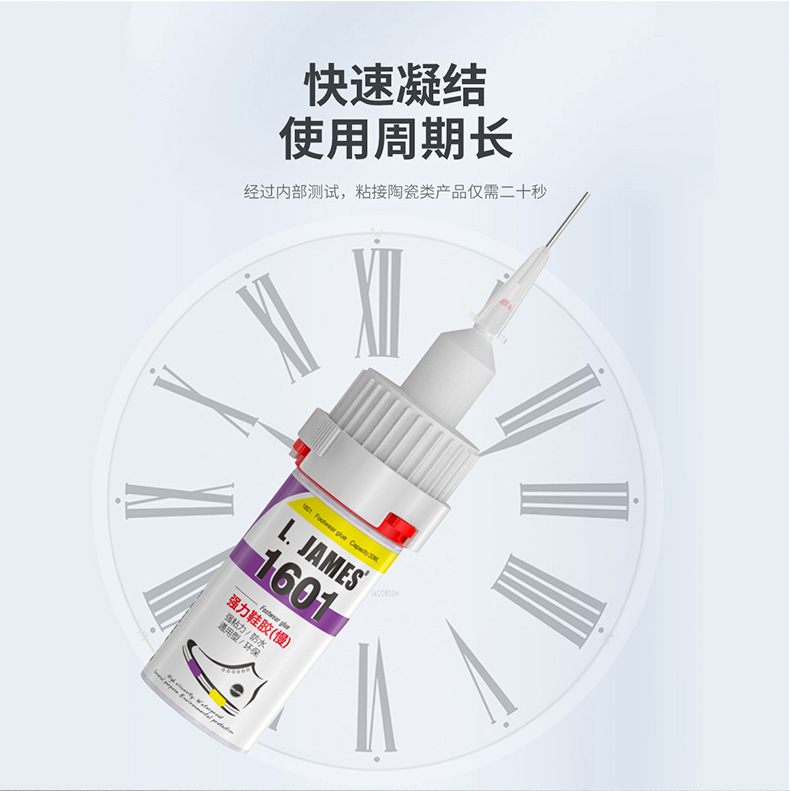 1601强力补鞋胶20ML_09