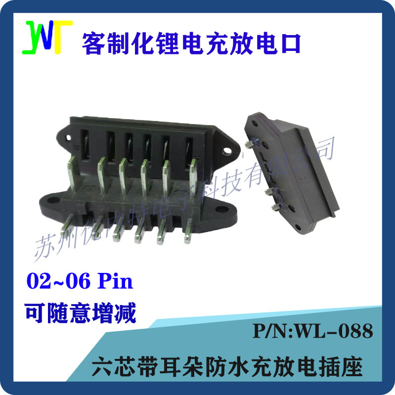 WL-088 六芯带耳朵充放电母座 14