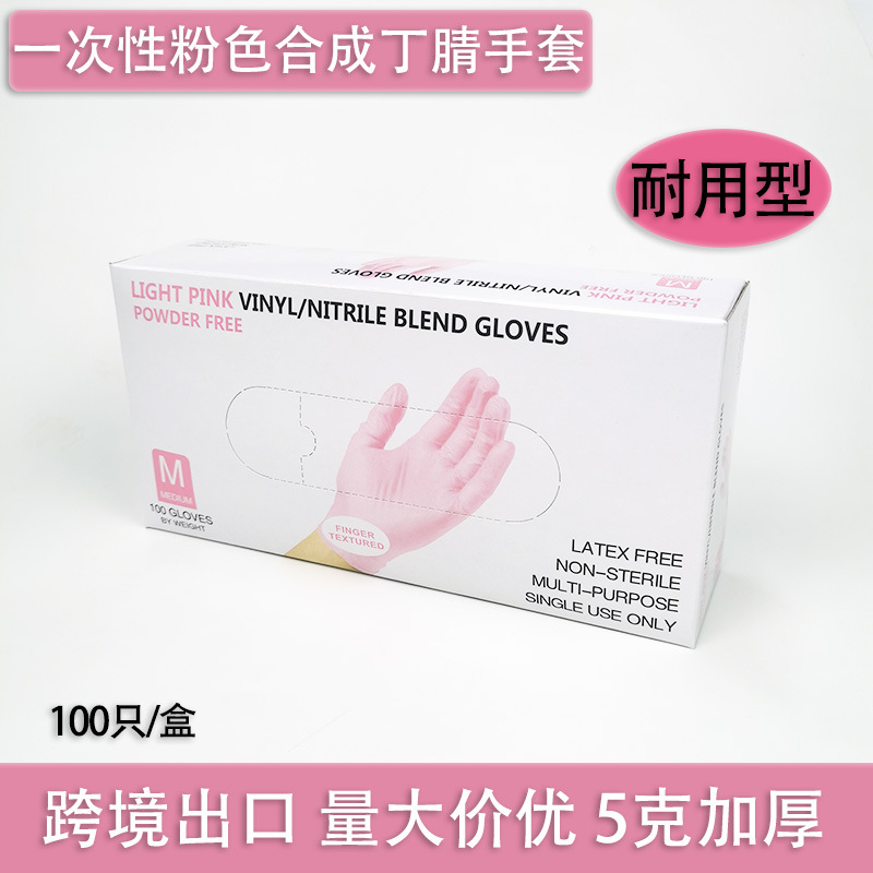 英文跨境出口一次性粉色合成丁腈手套 美容美发防护食品家务手套